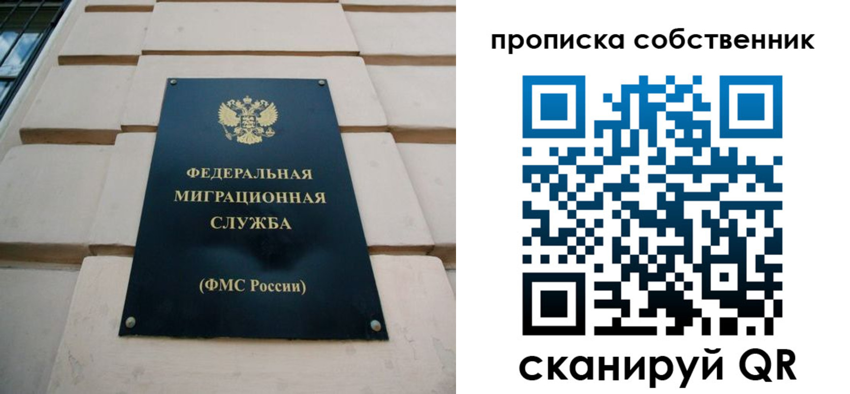 прописка законно в Янауле