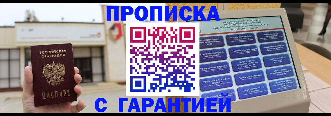 прописка для кредита в Янауле