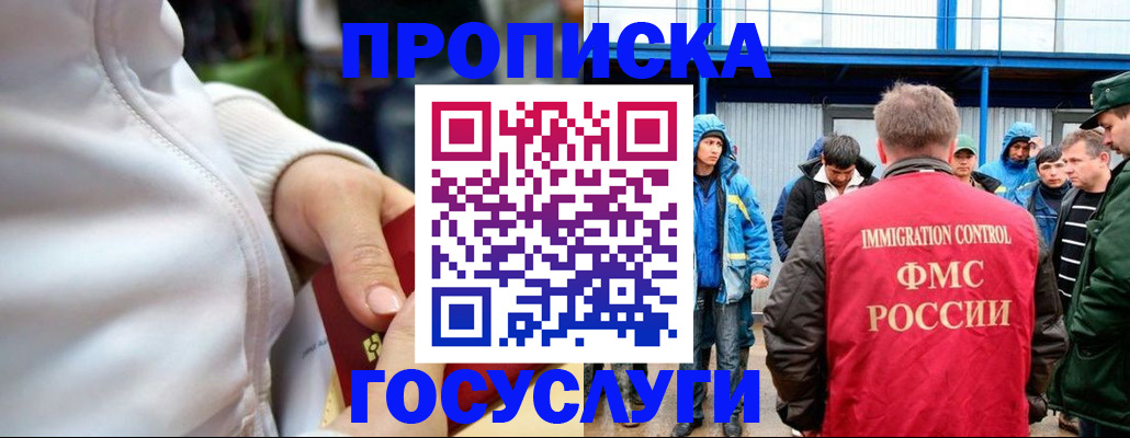 прописка регистрация в Янауле