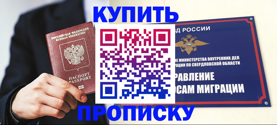 прописка для школы в Янауле