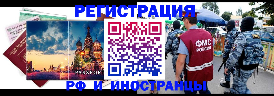 где прописаться в Янауле
