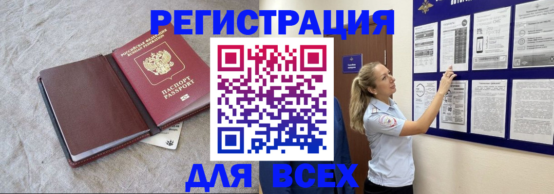 прописка законно в Янауле